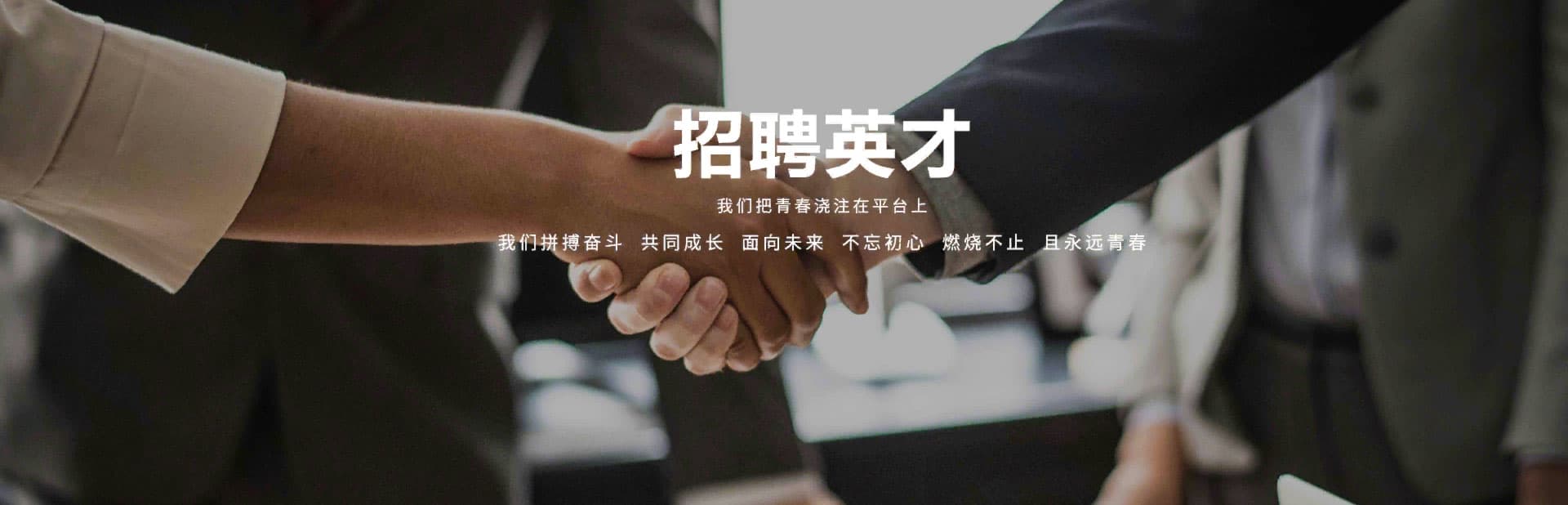 加入我们